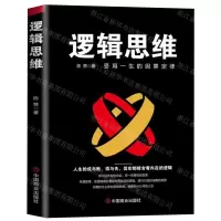 [N]逻辑思维(受用一生的因果定律)-9787520827126