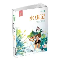 [N]水虫记/自然学堂博物美文系列-9787559541277