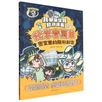 [N]化学变简单(密室里的隐形刺客)/儿童全学科知识漫画-9787533974718