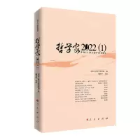 [N]哲学家(2022 1)-9787010264004