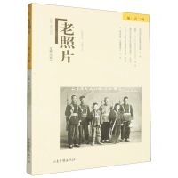 [N]老照片(第152辑)-9787547448045