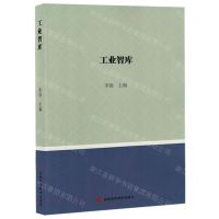 [N]工业智库-9787574409491