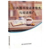 [N]公共图书馆读者服务与阅读推广-9787574407862