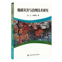 [N]地质灾害与治理技术研究-9787574406179