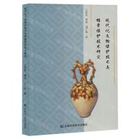 [N]现代化文物保护技术与档案保护技术研究-9787574407718