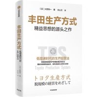 [N]丰田生产方式(低增速时代的生产经营法)-9787521764192