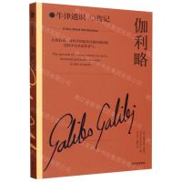 [N]伽利略/牛津通识传记-9787521763058
