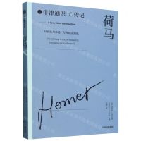 [N]荷马/牛津通识传记-9787521763102