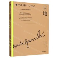 [N]甘地/牛津通识传记-9787521762990