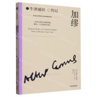 [N]加缪/牛津通识传记-9787521762983