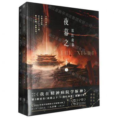 [N]夜幕之下(3-4共2册)-9787559675095