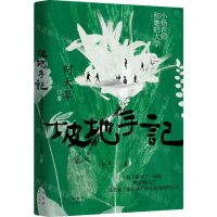 [N]坡地手记(小杨老师和她的大学)-9787530223598