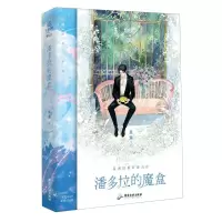 [N]潘多拉的魔盒-9787557031497