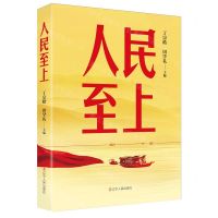 [N]人民至上(1921-2021)-9787205109158
