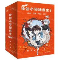 [N]神仙小学插班生(第1辑全新升级共5册)-9787305272356