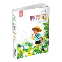 [N]野菜记/自然学堂博物美文系列-9787559541321
