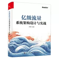 [N]亿级流量系统架构设计与实战-9787121476983