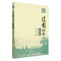 [N]随园商业案例集(第5辑)-9787509695661