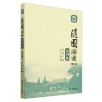 [N]随园商业案例集(第6辑)-9787509695654