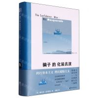 [N]骗子的化装表演(精)-9787533975074