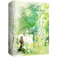 [N]肆火(上下)-9787559484406