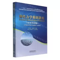 [N]弹性力学简明教程(中英双语版十四五普通高等教育力学基础课程系列教材)-9787113307738