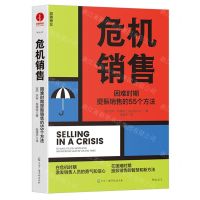 [N]危机销售(困难时期提振销售的55个方法)-9787504391933