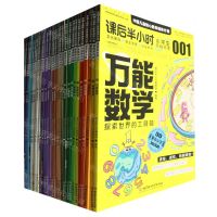 [N]课后半小时(中国儿童核心素养培养计划共31册)-9787576319064