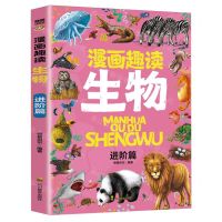 [N]漫画趣读生物(进阶篇)-9787540888350