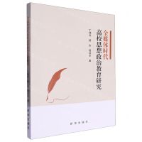 [N]全媒体时代高校思想政治教育研究-9787516671580