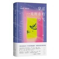 [N]穿过一无所有的空气(精)-9787573506153