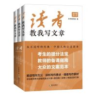 [N]读者教我写文章(高中版共3册)-9787573011404