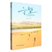 [N]守望生命的绿洲-9787517147107