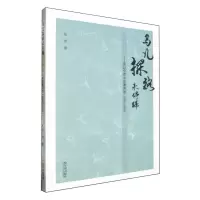 [N]马儿探路未停蹄--厉以宁改革论著评述(2002-2020)-9787548475866