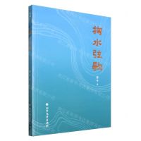 [N]掬水弦歌-9787531761433