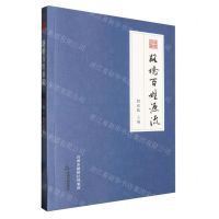 [N]路桥百姓源流-9787506896801