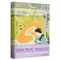 [N]时时刻刻(精)-9787514242096