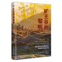 [N]矿王谷的黎明(塞拉俱乐部诉莫顿案与美国环境法的转变)(精)-9787523604342