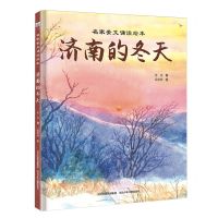 [N]济南的冬天(精)/名家美文诵读绘本-9787559564085