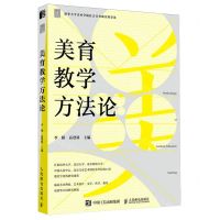[N]美育教学方法论-9787115628107