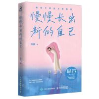 [N]慢慢长出新的自己-9787115639431