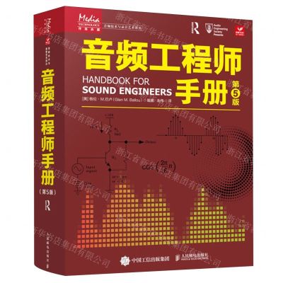 [N]音频工程师手册(第5版)/音频技术与录音艺术译丛-9787115602022