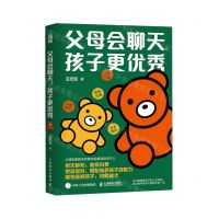 [N]父母会聊天孩子更优秀-9787115639653