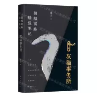 [N]朝阳南路精怪笔记(灰猫事务所)-9787573508812