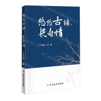 [N]悠悠古镇长寿情-9787531760931