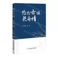 [N]悠悠古镇长寿情-9787531760931