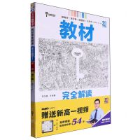 [N]高中物理(1必修第1册RJWL)/教材完全解读-9787569509571