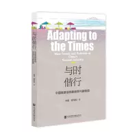 [N]与时偕行(中国旅游业的新趋势与新格局)-9787522833637