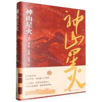 [N]神山星火-9787213114458