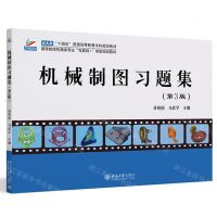 [N]机械制图习题集(第3版高等院校机械类专业互联网+创新规划教材)-9787301349786